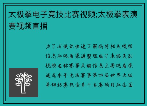 太极拳电子竞技比赛视频;太极拳表演赛视频直播